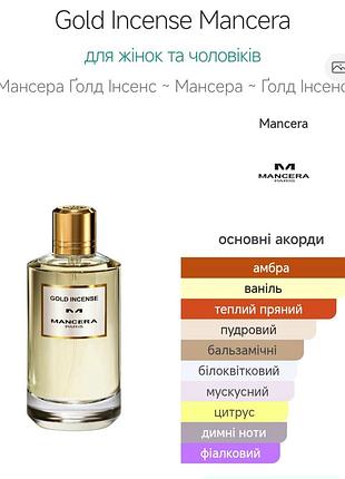 Mancera gold incense