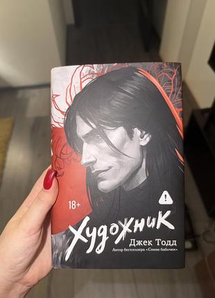 Джек тож художник