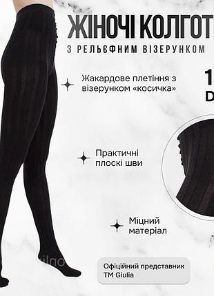 Жіночі бавовняні колготки із рельєфним візерунком giulia cable (2) 2 black-pirate black, джулія об'ємний візерунок
