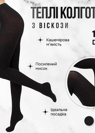 Класичні жіночі теплі колготки з віскози giulia cashmere touch 3 grey-asphalt, теплі колготки, жіночі колготки, зимові колготки
