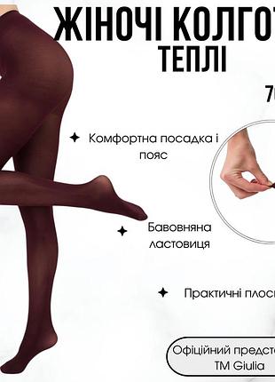 Цветные колготки из микрофибры giulia blues 3d 70 2 bordo-marsala, плотные теплые женские колготки