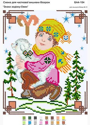Схема для вышивки бисером. овен