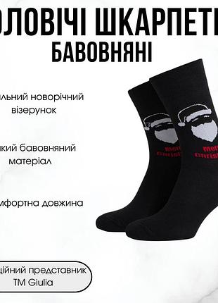 Мужские хлопковые носки с новогодним узором giulia ms3 new year 2603 39/42 black-black, высокие носки