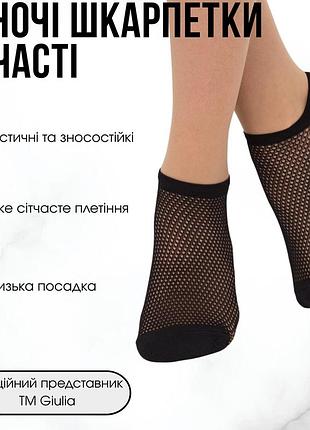 Жіночі короткі сітчасті шкарпетки giulia ws1 air pa 002 one size black-nero, з поліаміду, на літо, дихаючі