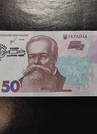 50 гривень аг5767152 спецпогашення штамп податки армія перемога 27.06.2024 року, місто запоріжжя, 69005