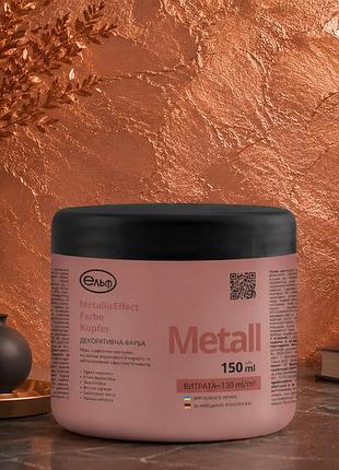 🟤 декоративная краска «медь» металлик elf decor 0.15 л – эффект благородной меди для стильного декора ✨