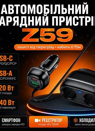 Автомобільний зарядний пристрій hoco z59 rank 240w usb-c 30w + usb-a 18w pd qc з 2 прикурювачами