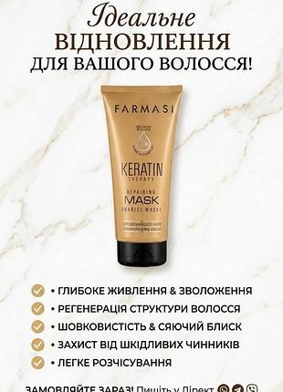 Маска для волосся farmasi keratin therapy