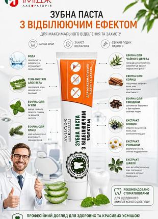 Зубная паста с отбеливающим едэктом