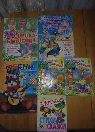 Детские музыкальные книги и сборники сказок (с нотами)