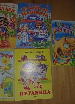 Книжки-картонки корній чуковський, віталій лиходід . казки для дітей