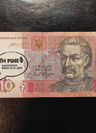 10 гривень цб8894939 спецпогашення штамп i am fine 16.01.2025 року, місто запоріжжя, 69005