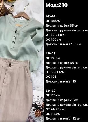 Льняний костюм