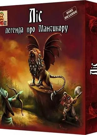 Настольная игра «лес: легенда о мантикоре» bombat game (б/у, идеальное состояние, 100% комплектация)