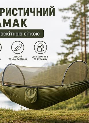 Туристичний гамак whisperinglovers з москітною сіткою 260×140 см, нейлон 210t, до 280 кг, оливковий