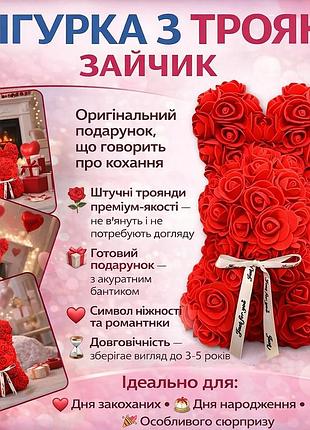 Подарочная декоративная фигурка зайчик из 3d роз с бантиком на 17х17х25 см для интерьера