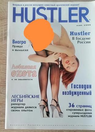 Только 18 +. журнал hustler ру 05. 1999