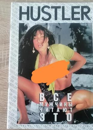 Только 18 +. журнал hustler ру 02. 2000