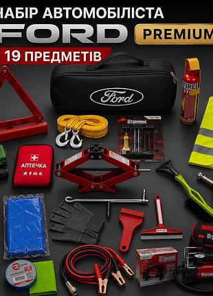 Набор автомобилиста ford premium 19 предметов