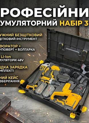 Аккумуляторный набор электроинструментов 3 в 1 в пластиковом кейсе бесщеточный перфоратор шуруповерт и болгарка 48 v для