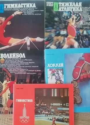 Спорт в ссср. хоккей . тяжелая атлетика. гимнастика. 76 и 79 , волейбол