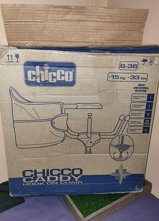 Підвісний стільчик для годування chicco caddy hook on chair (ідеальний стан)