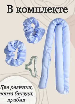Атласная лента-валик 92 см для холодной накрутки локонов с резинками и крабиком / мягкие бигуди для завивки волос