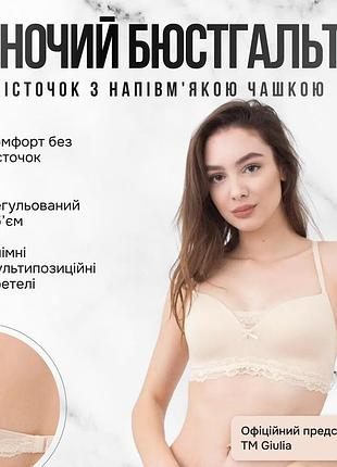 Бюстгальтер без кісточок з напівм'якою чашкою giulia olivia 1542/21 75a beige-beige,тілесний джулія