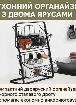 Черный металлический двухъярусный настольный органайзер полка 39х28х18 см для хранения специй и бытовой химии