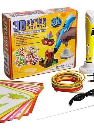Набор для детского творчества желтая 3d-ручка с lcd экраном и стартовым набором pla пластика для моделирования