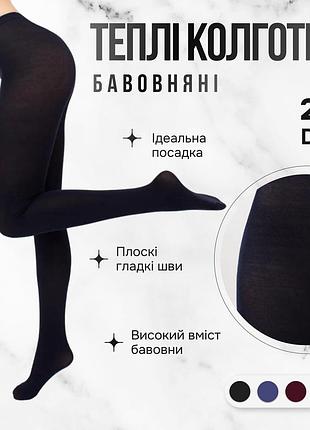 Теплі бавовняні колготки giulia lucky cotton 200 4 navy-navy