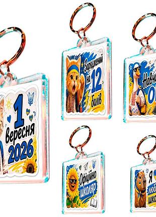 Брелоки для ключів 5 шт ,подарунок на 1 вересня подарунок для школяра , шкільний сувенір