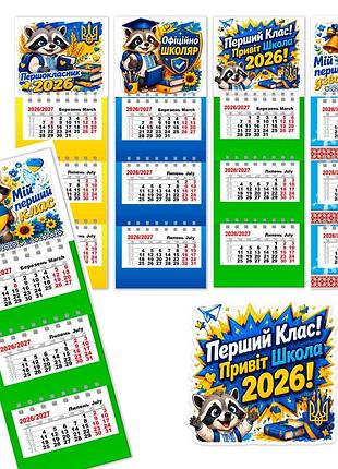 Календар на магніті на 2026 і 2027 рік, 5 штук , першокласник, подарунок на 1 вересня, першокласник 2026,1 клас, шкільний сувенір