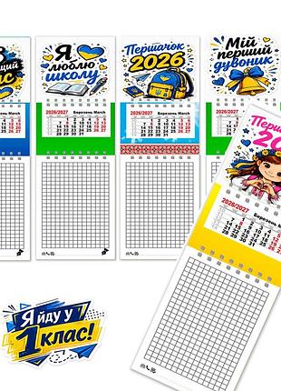 Календар на магніті з блокнотом на 2026 і 2027 рік, 5 штук , першокласник, подарунок на 1 вересня, шкільний сувенір