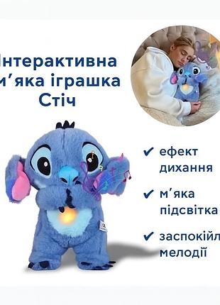 Інтерактивна м'яка іграшка з підсвіткою музикою та ефектом дихання висотою 35 сантиметрів / дитячий музичний нічник