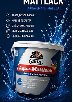 Аква-емаль матова aqua-mattlack