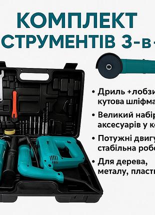 Універсальний електричний набір 3 в 1 з ударним дрилем лобзиком та болгаркою для будівельних робіт