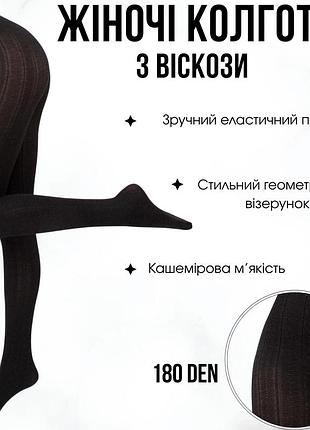 Жіночі фантазійні колготки з віскози giulia cashmere touch fashion (1) 4 black-black, теплі колготки, жіночі колготки