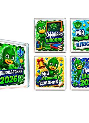 Магніти на холодильник "першокласник 2026", набір 5 шт, 1 клас, подарунок для школяра, подарунок першокласнику