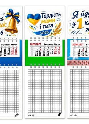 Календар на магніті з блокнотом на 2026 і 2027 рік, 5 штук , першокласник, подарунок на 1 вересня, шкільний сувенір
