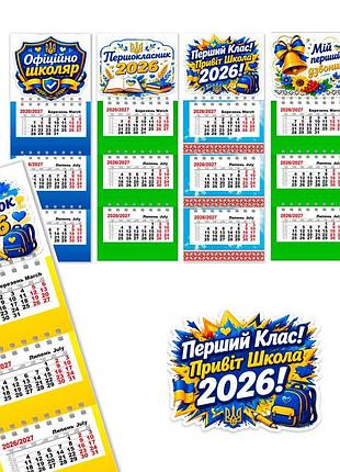 Календар на магніті на 2026 і 2027 рік, 5 штук , першокласник, подарунок на 1 вересня, першокласник 2026,1 клас, шкільний сувенір