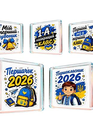 Магніти на холодильник "першокласник 2026", набір 5 шт, подарунок на 1 вересня, для першокласника, 1 клас
