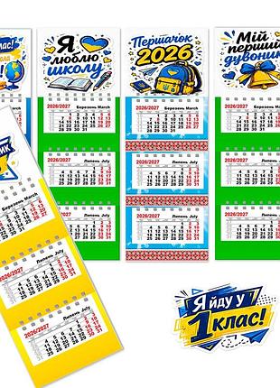 Календар на магніті на 2026 і 2027 рік, 5 штук , першокласник, подарунок на 1 вересня, першокласник 2026,1 клас, шкільний сувенір