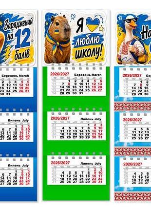 Календар на магніті на 2026 і 2027 рік, 5 штук , подарунок школяру , шкільний сувенір , подарунок на 1 вересня, першокласник 2026