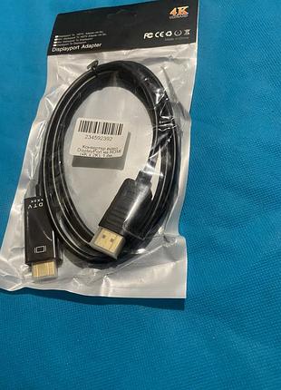 Кабель displayport -hdmi 1.8m
