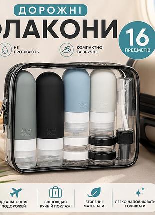 Дорожный набор флаконов для косметики, 16 предметов, многоразовые силиконовые емкости для путешествий в прозрачной косметичке