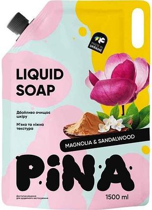 Мыло жидкое 1,5л дой-пак magnolia and sandalwood тм pina