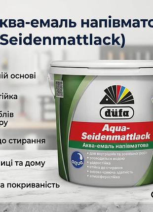 Аква эмаль полуматовая aqua-seidenmattlack