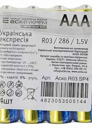 Батарейка сольова aаа.r03.sp4 (shrink 4) тм аско