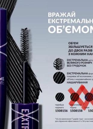 Туш для вій «екстремальний об'єм» - синя - 9,5мл.